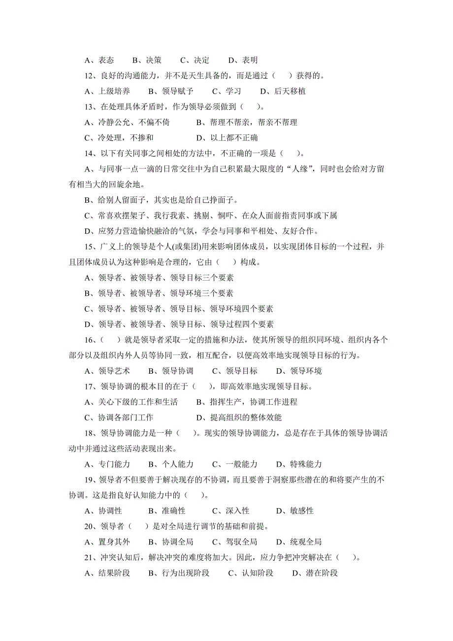 沟通与协调能力练习题_第2页