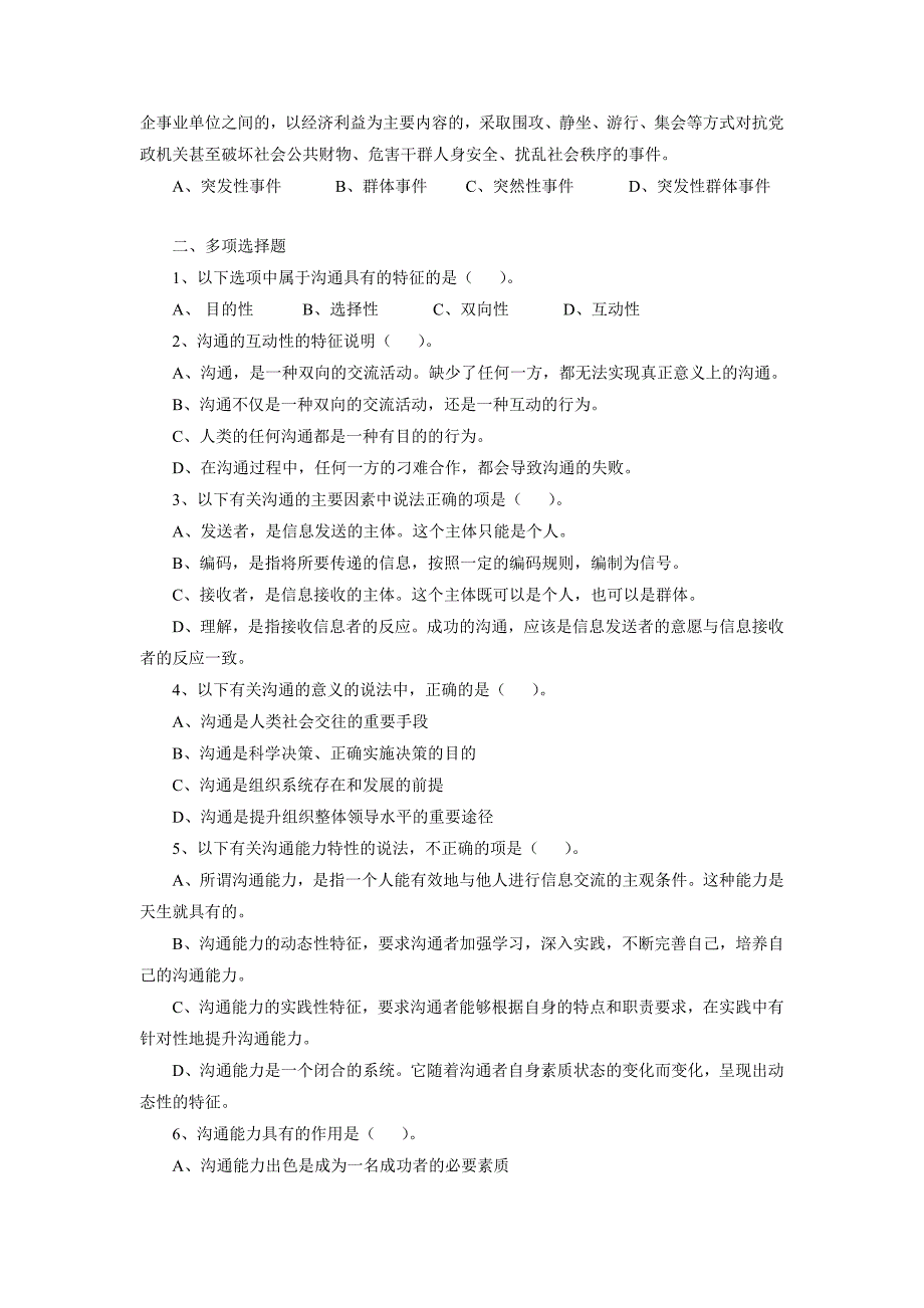 沟通与协调能力练习题_第4页