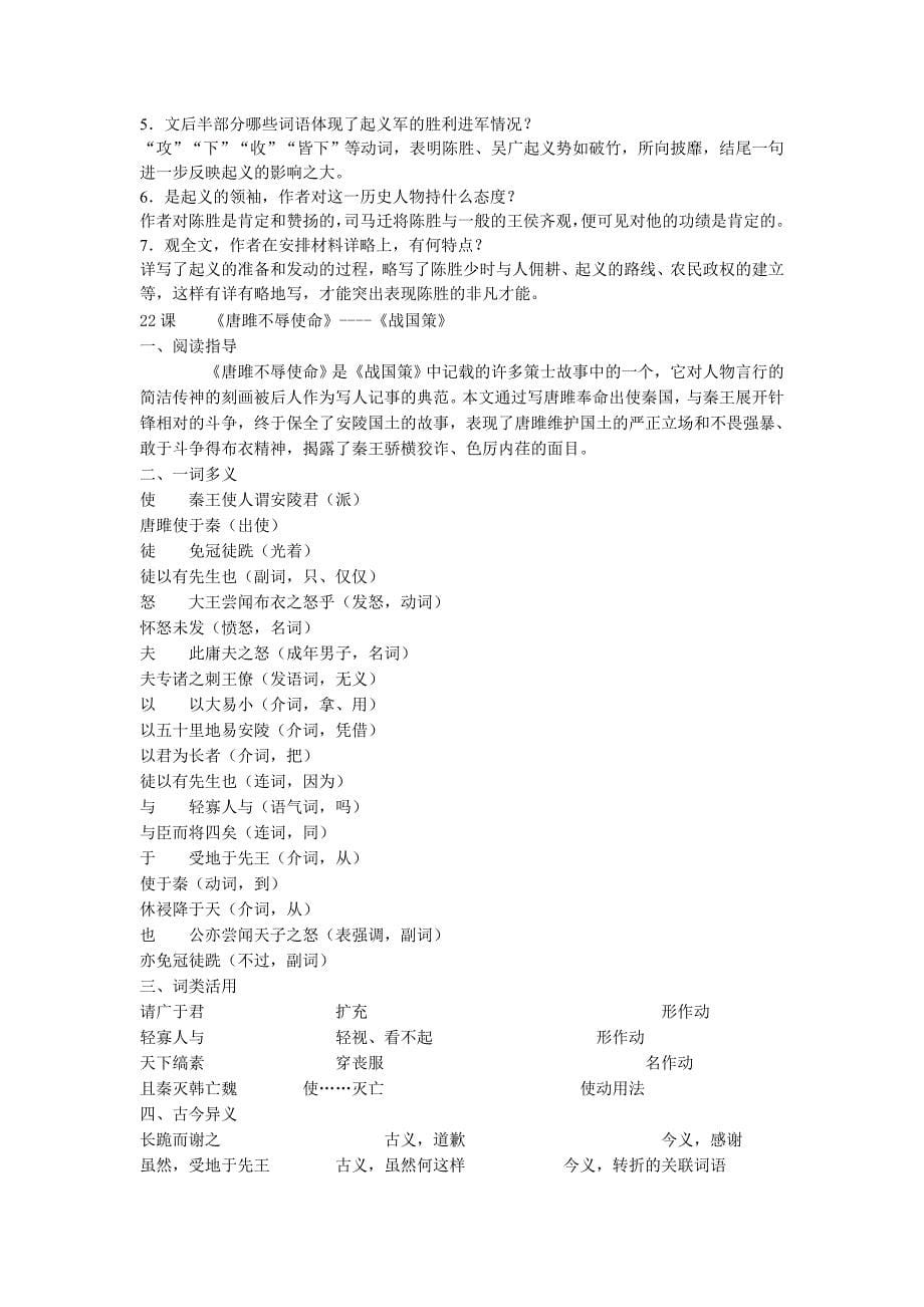 初三文言文复习资料.doc_第5页