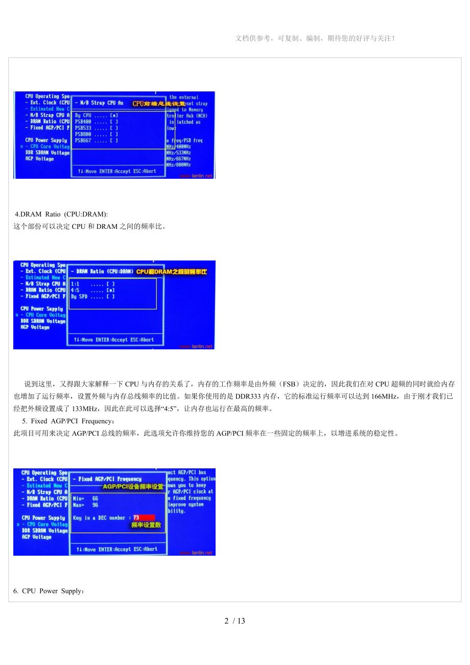 电脑CPU超频详细图解_第2页