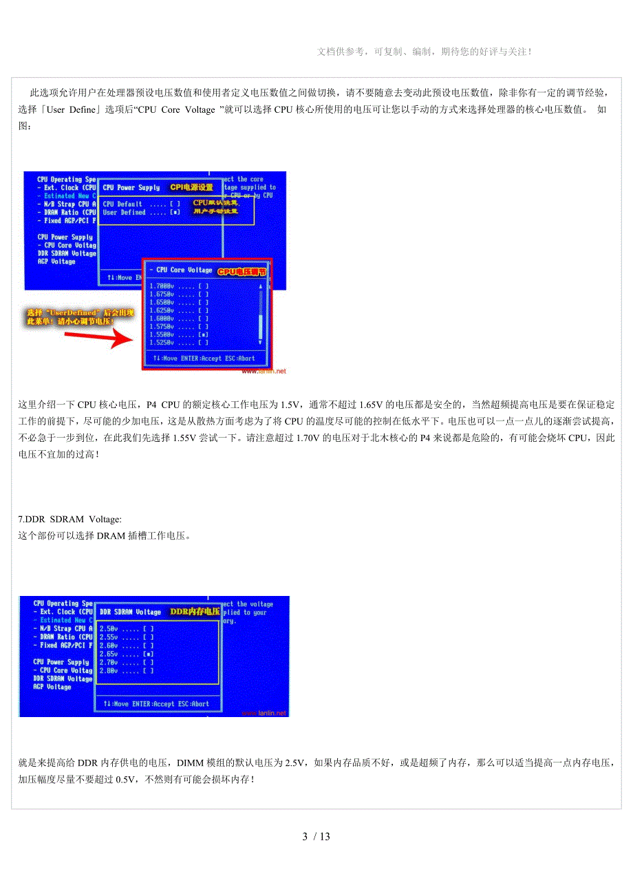 电脑CPU超频详细图解_第3页