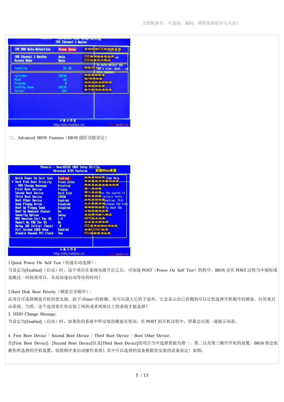 电脑CPU超频详细图解_第5页