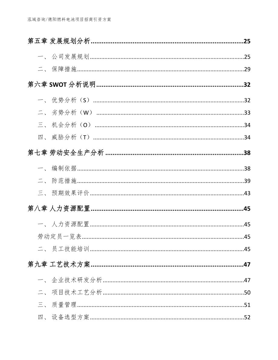 德阳燃料电池项目招商引资方案_第3页