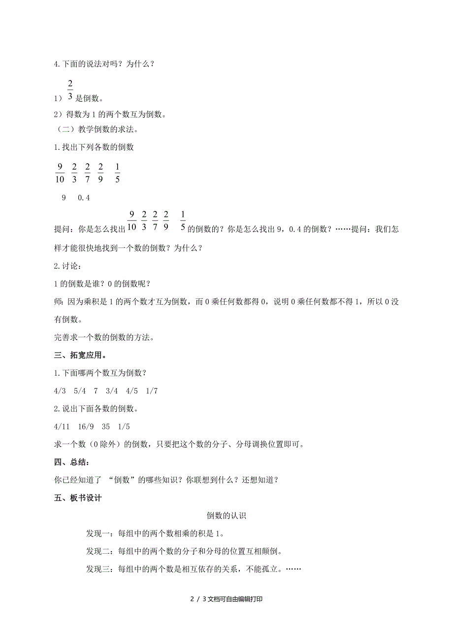 六年级数学上册分数乘法综合练习教案青岛版_第2页