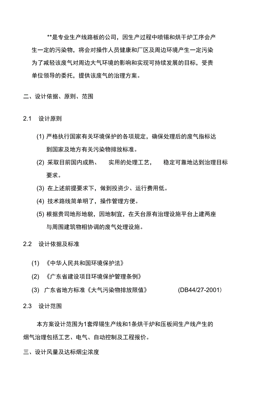 喷锡和烘干炉烟气治理工程_第4页