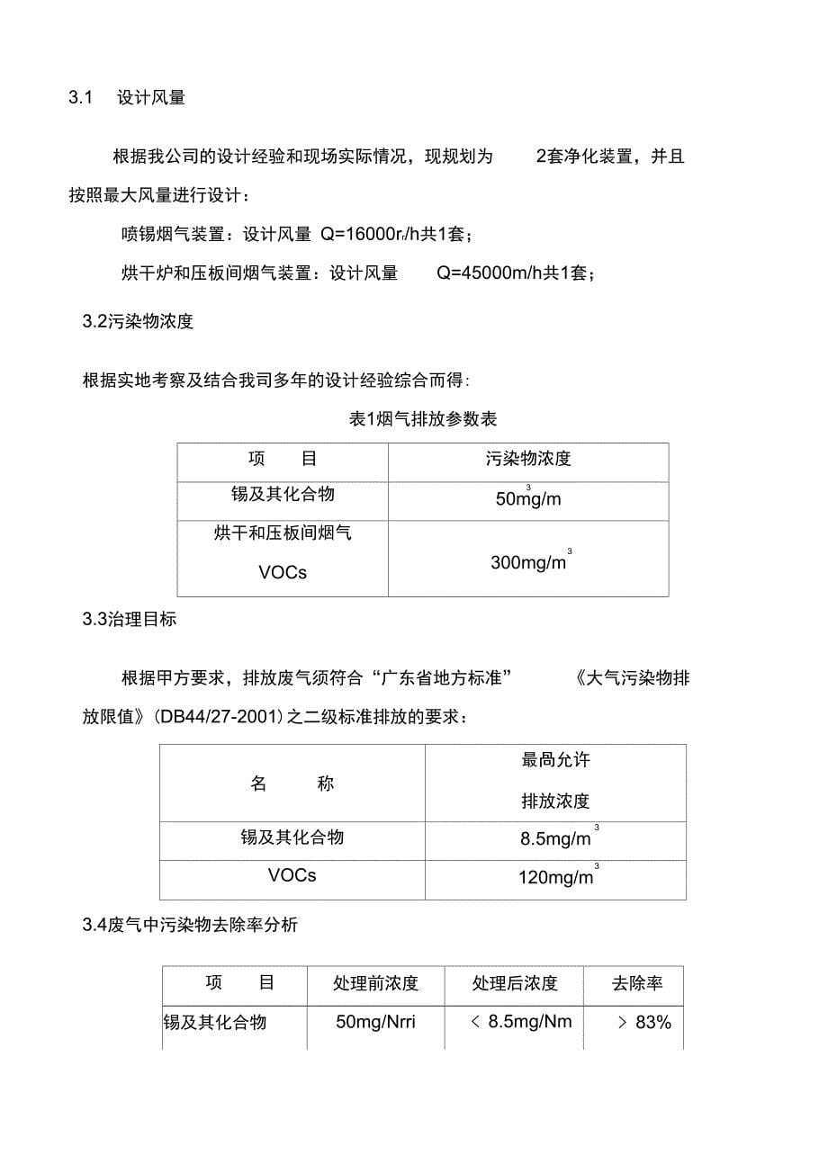 喷锡和烘干炉烟气治理工程_第5页