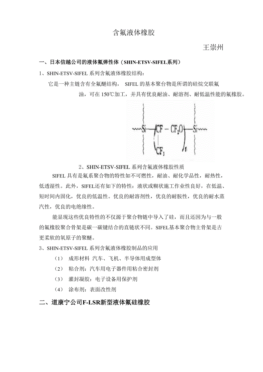 含氟液体橡胶_第1页