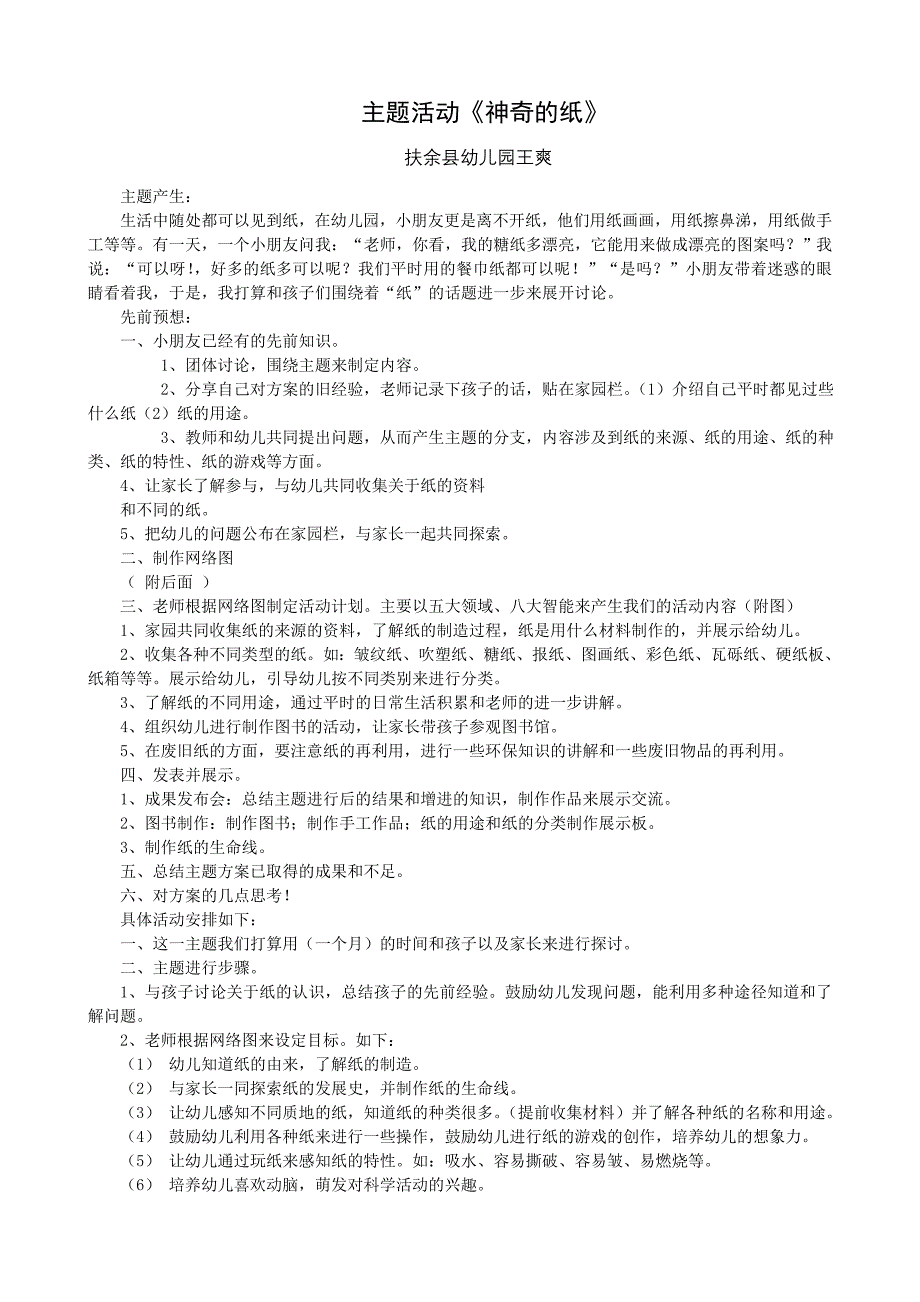 510主题活动《神奇的纸》_第1页