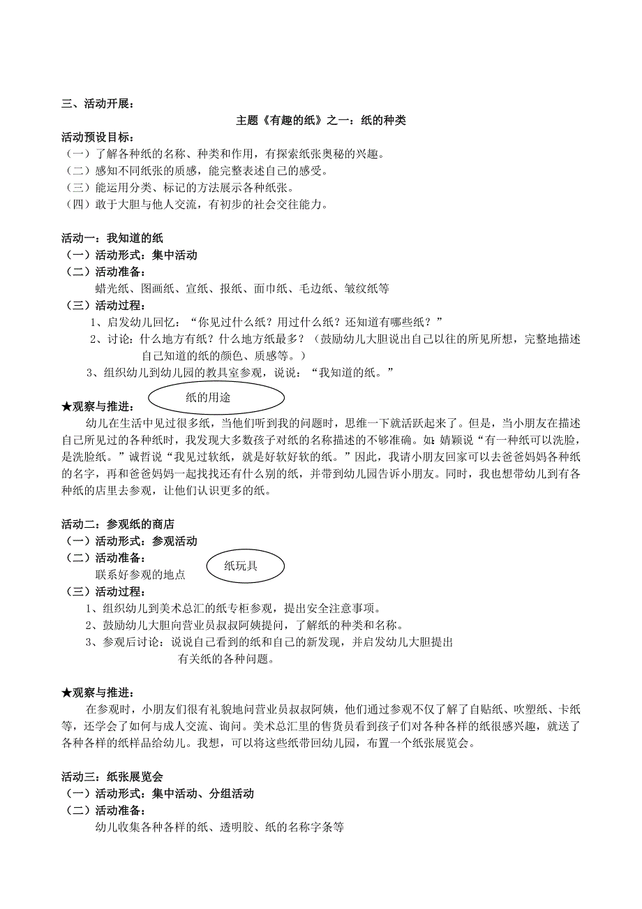 510主题活动《神奇的纸》_第3页