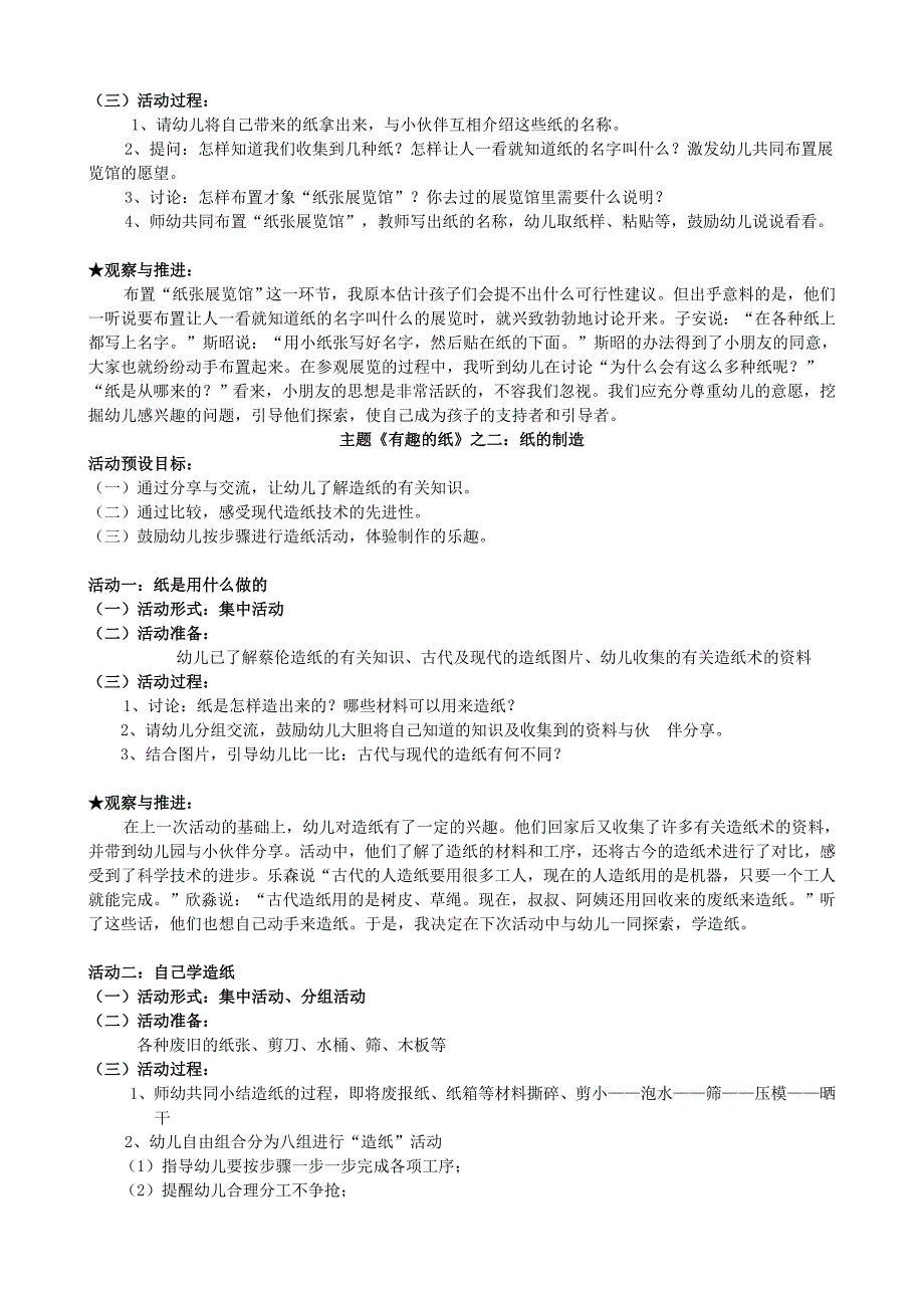 510主题活动《神奇的纸》_第4页