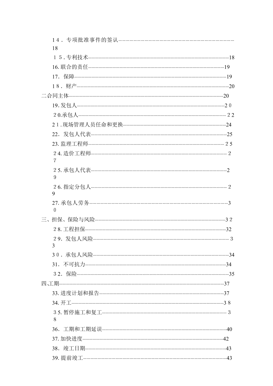 广东省建设工程标准施工合同模板_第3页