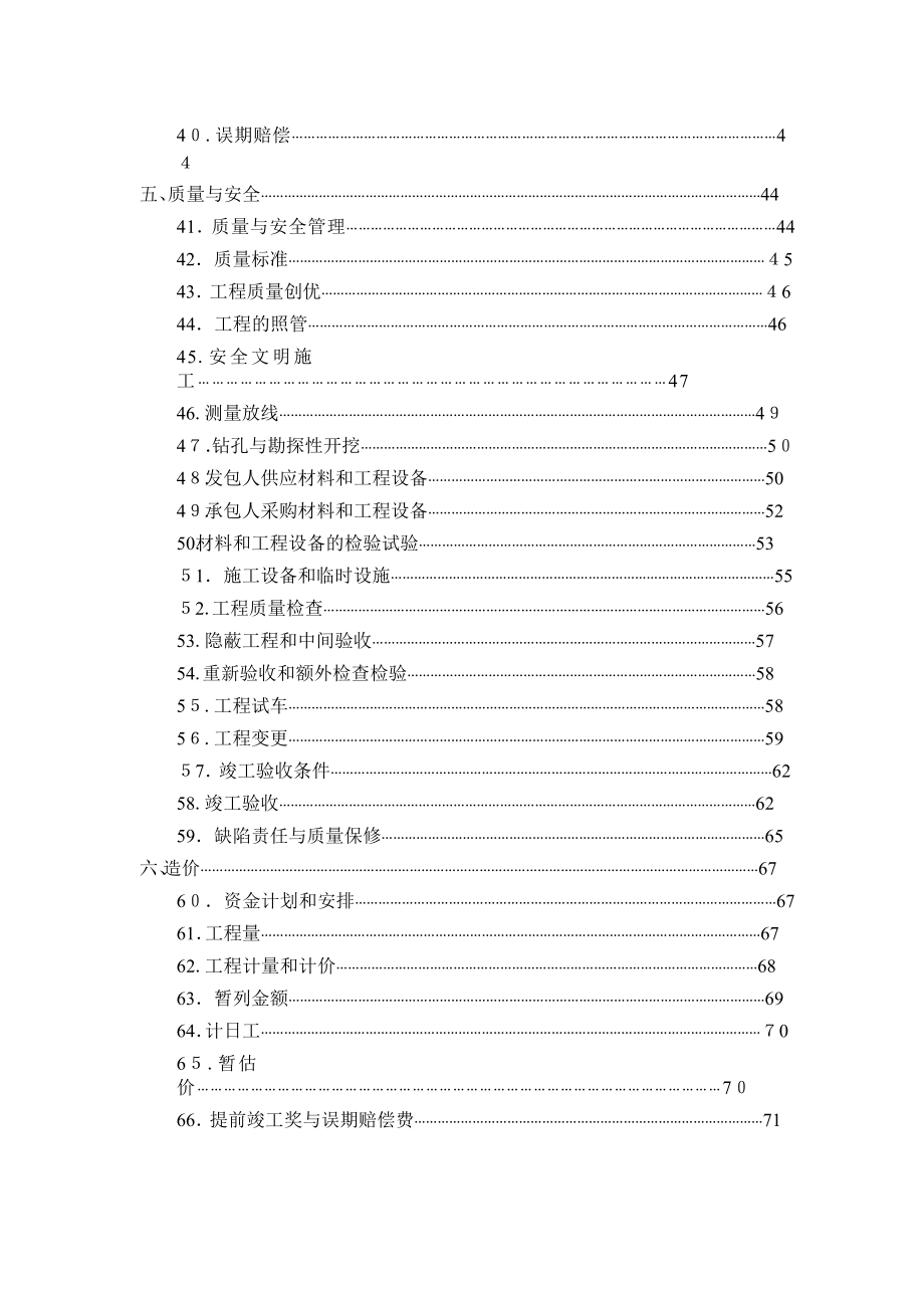 广东省建设工程标准施工合同模板_第4页