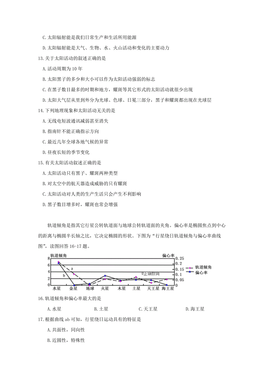 吉林省某知名中学高一地理9月月考试题_第3页