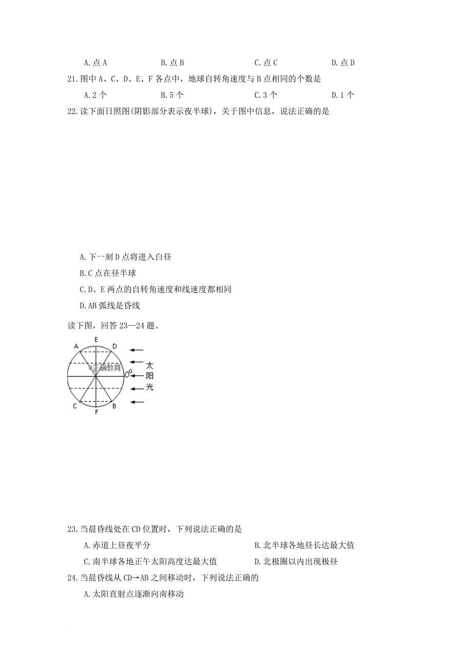 吉林省某知名中学高一地理9月月考试题_第5页