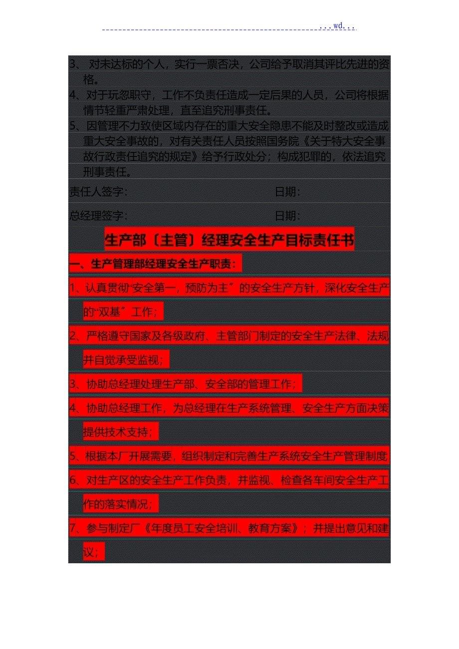 公司安全生产方针和目标_第5页