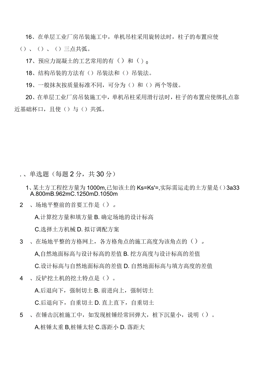 建筑施工技术考试试卷_第3页