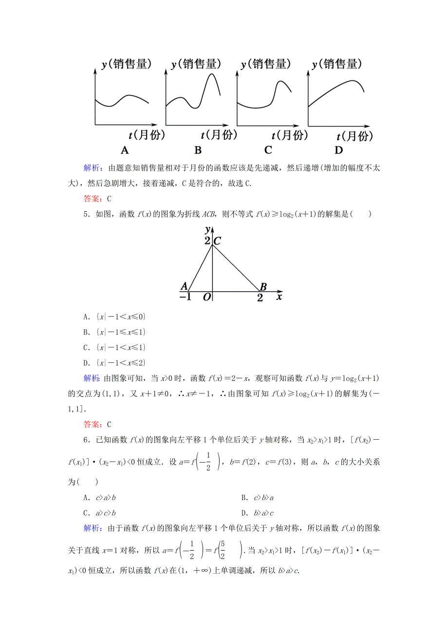 高考数学文大一轮复习检测：第二章 函数、导数及其应用 课时作业10 Word版含答案_第2页