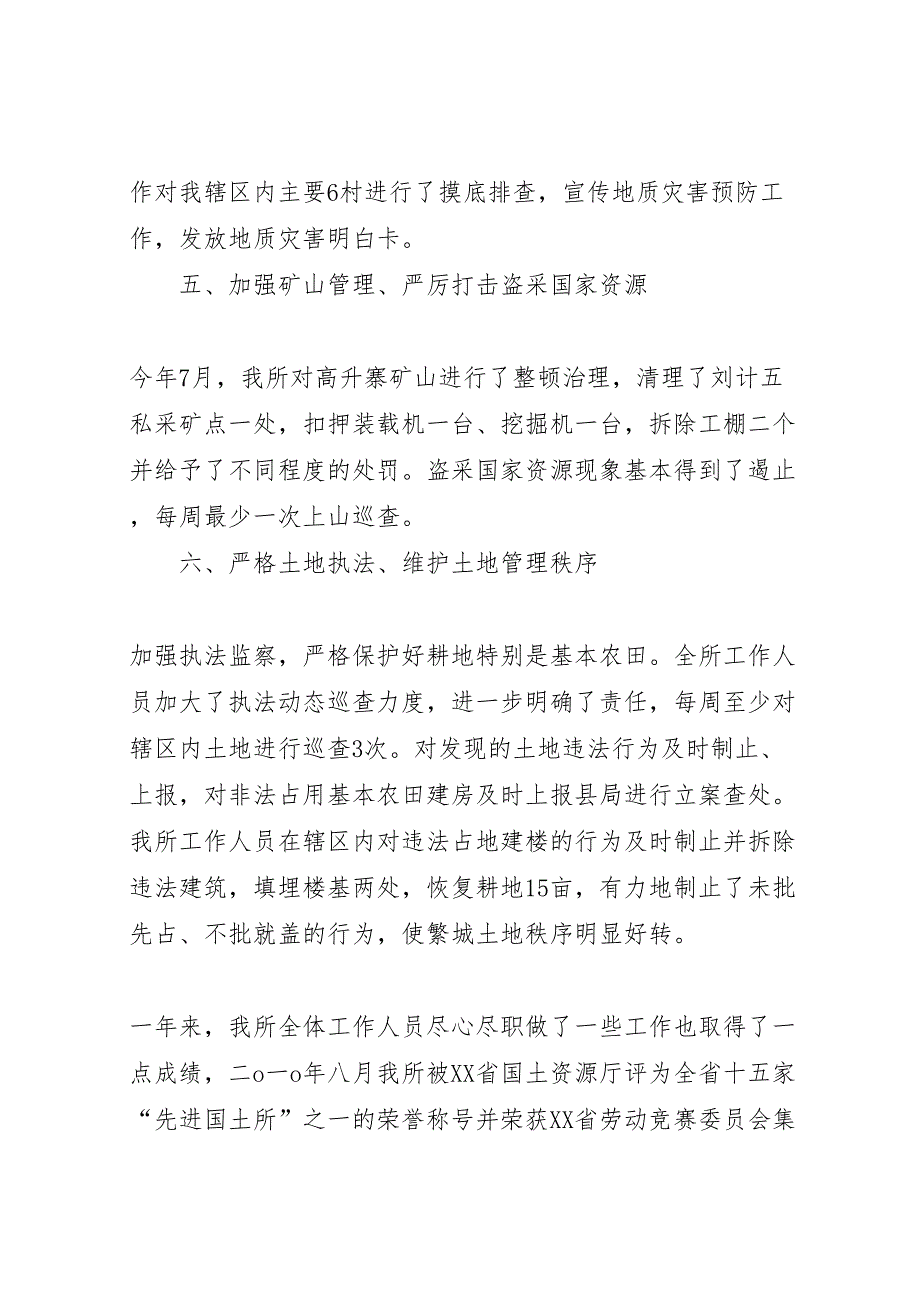 2022年国土资源管理所工作汇报材料-.doc_第3页