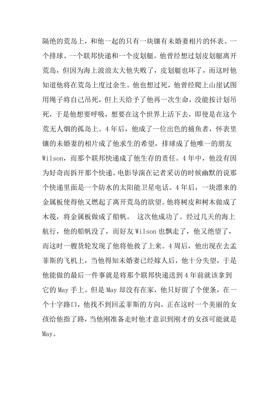 观看电影荒岛余生观后感三百字_第2页