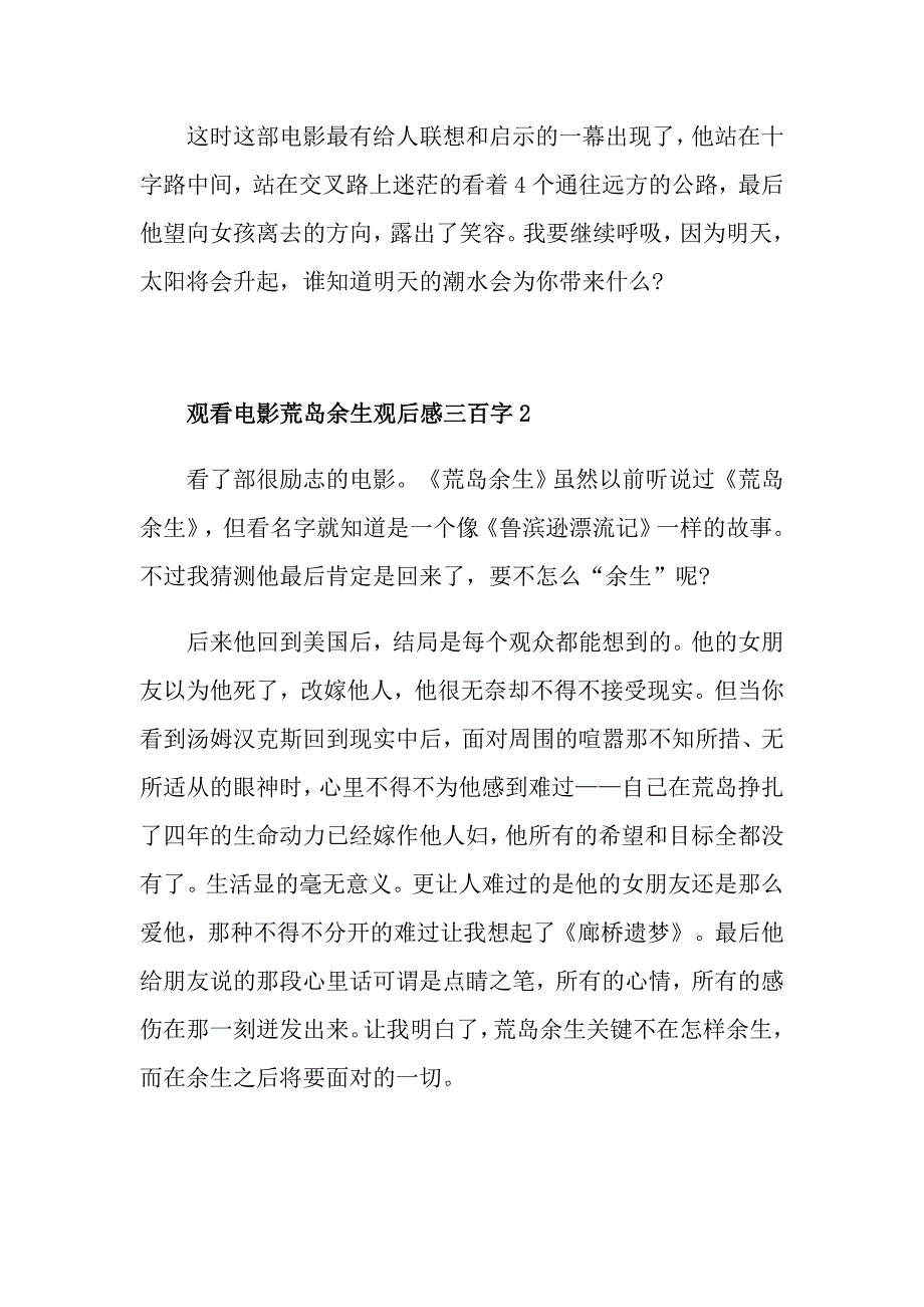 观看电影荒岛余生观后感三百字_第3页