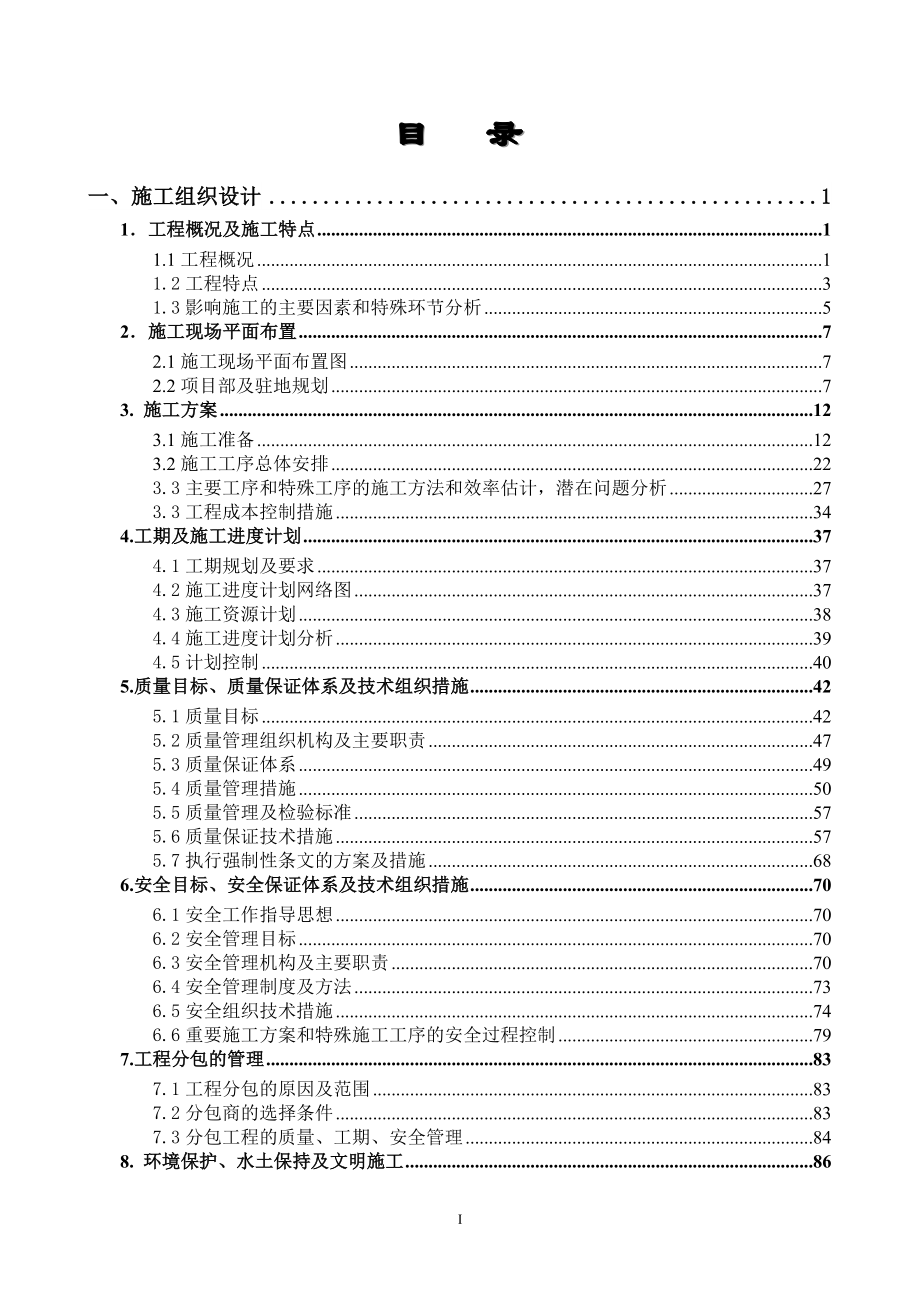 220kv珠海电厂～雨塘双回线路解口入黄茅海线路工程施工组织设计0727_第3页