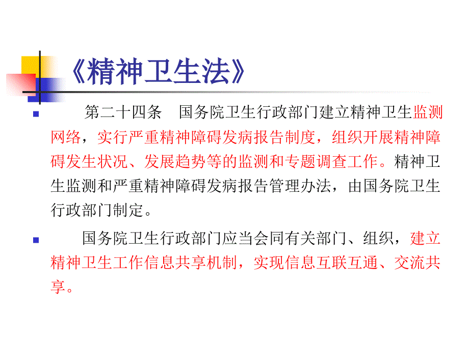 精神病患者的应急处置-改(培训用)选编_第4页