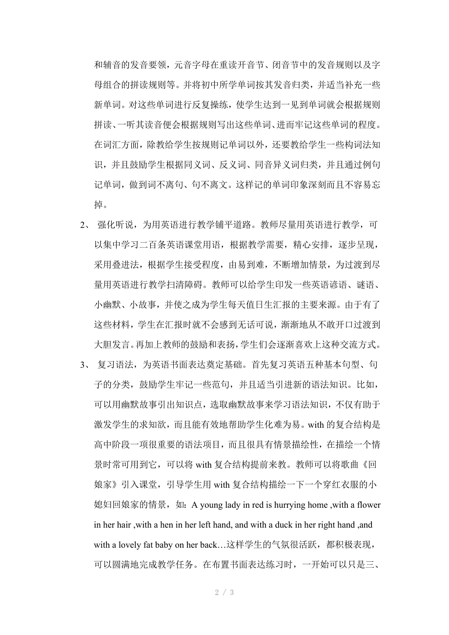 搞好初高中教学衔接的措施_第2页