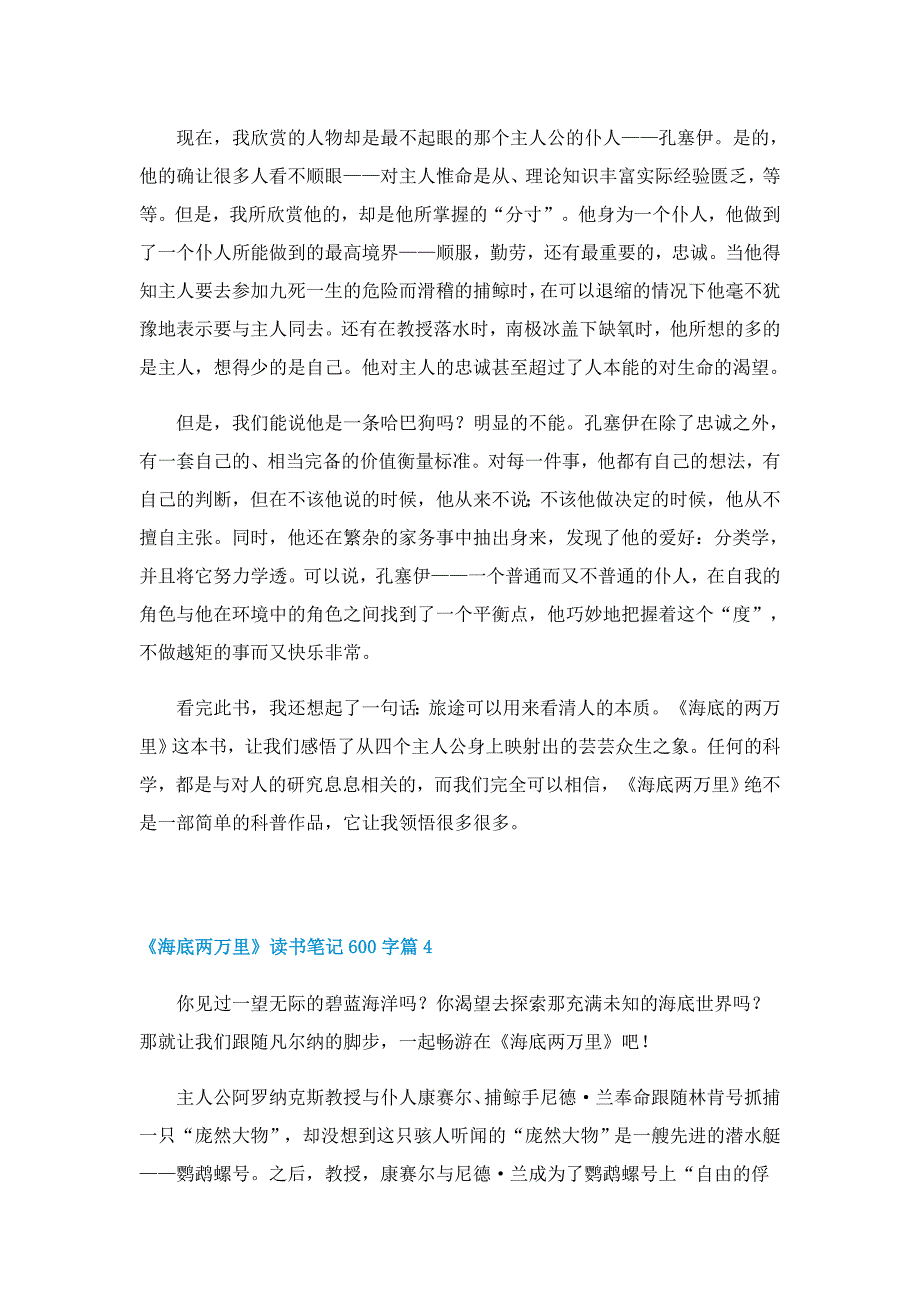 《海底两万里》读书笔记600字（精选8篇）_第4页