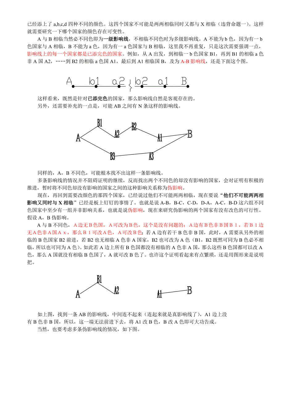 四色猜想(全).doc_第3页
