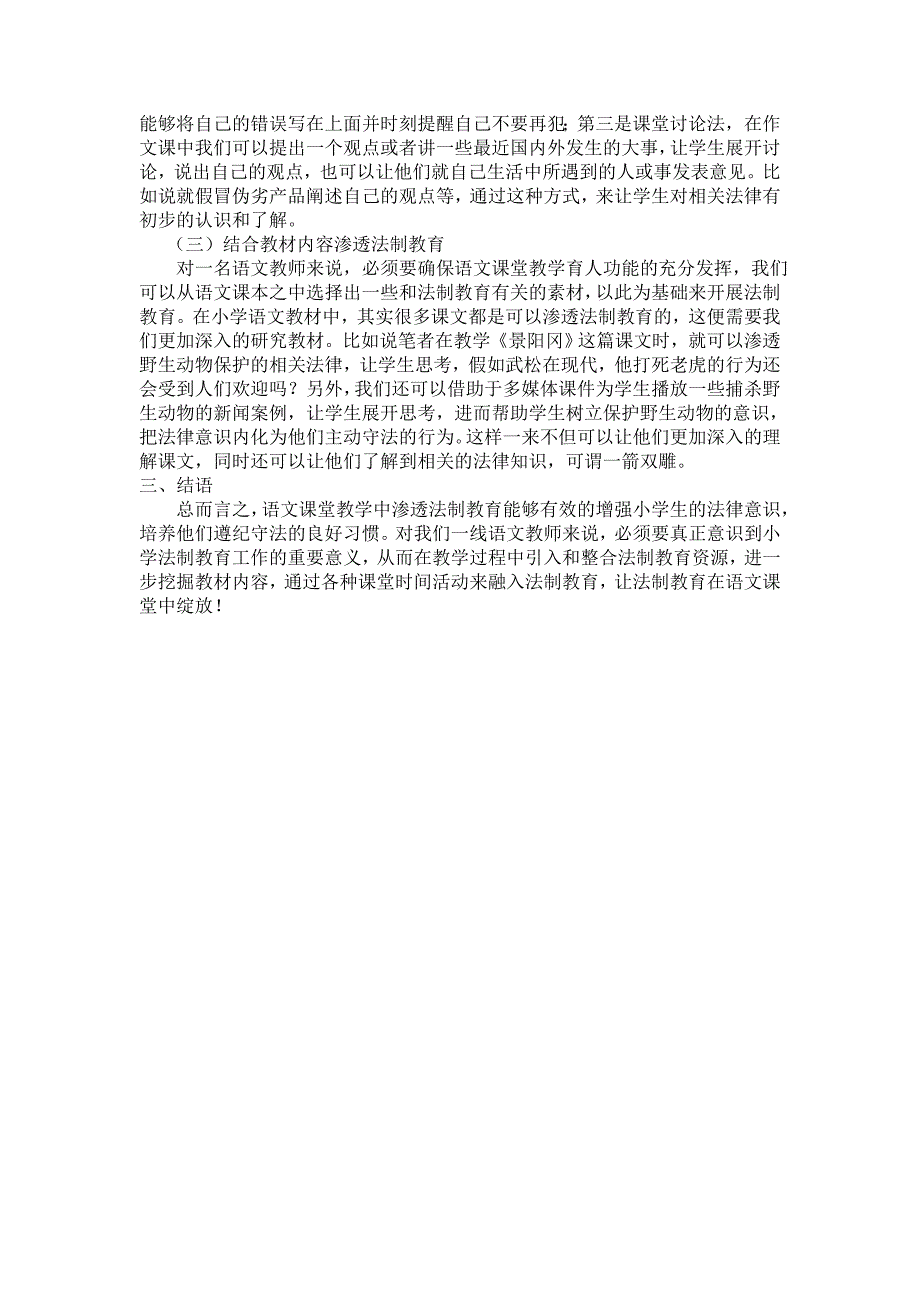 课堂中如何有效渗透法制教育_第2页