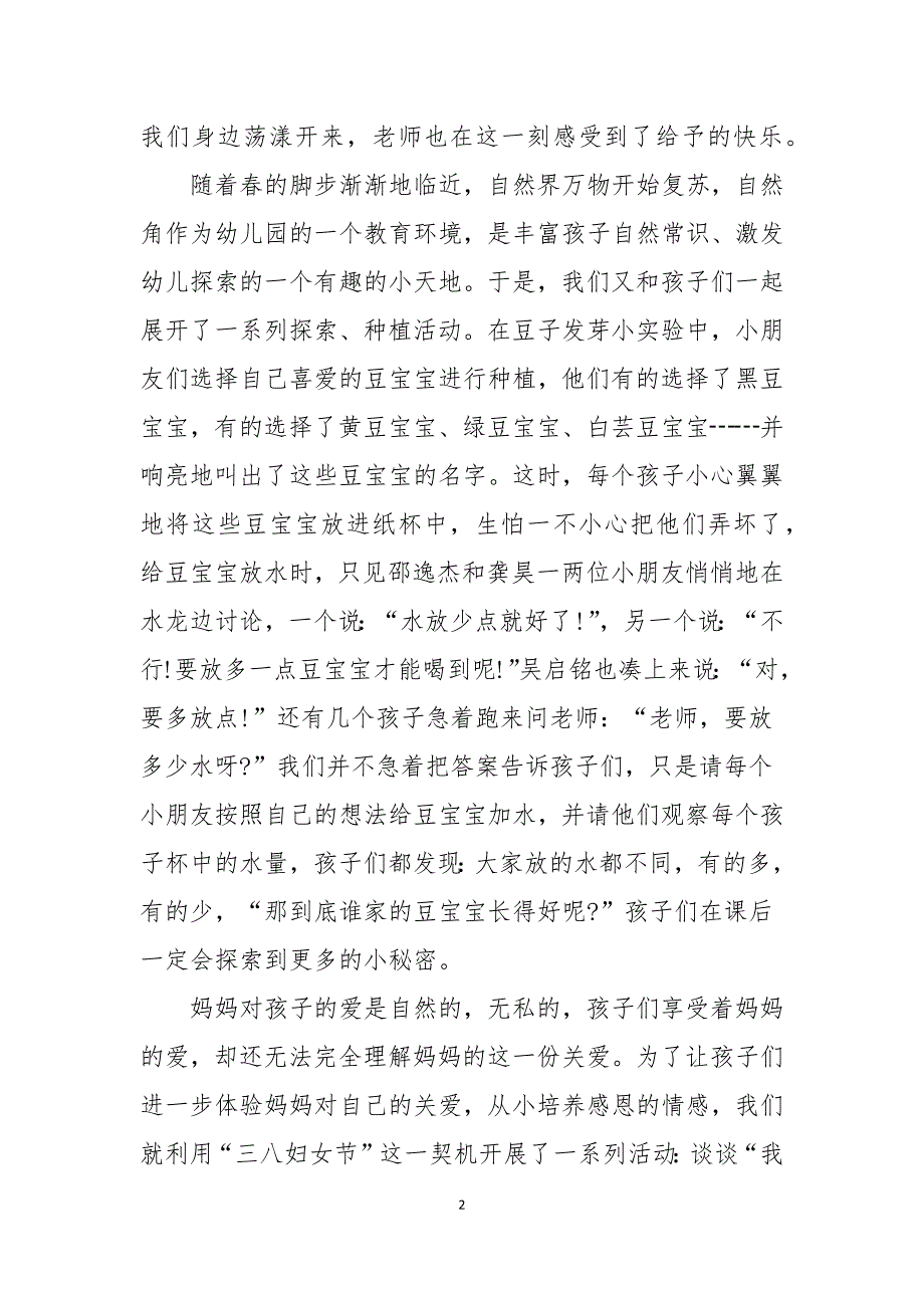 2021年幼儿园小班教学总结报告_第2页