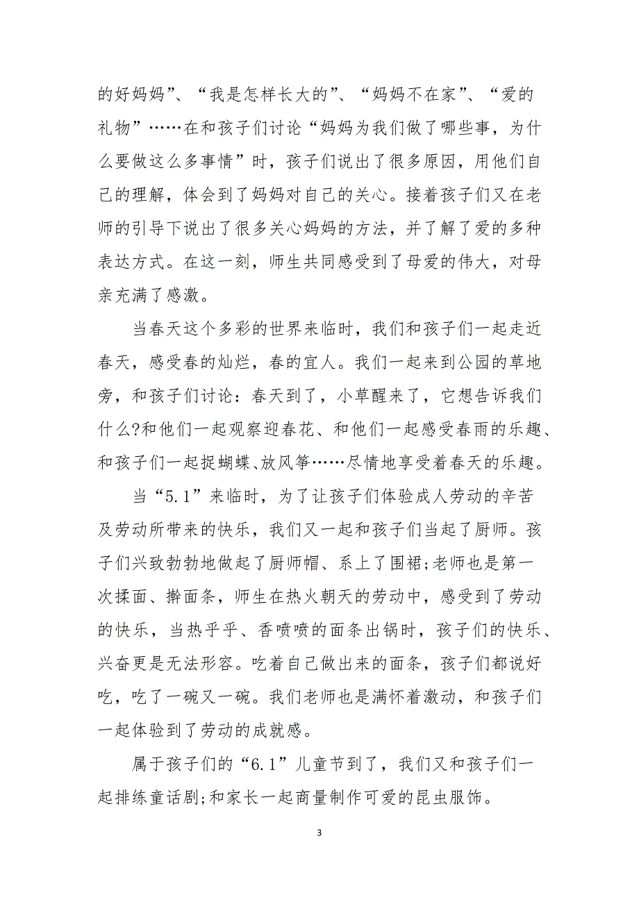 2021年幼儿园小班教学总结报告_第3页