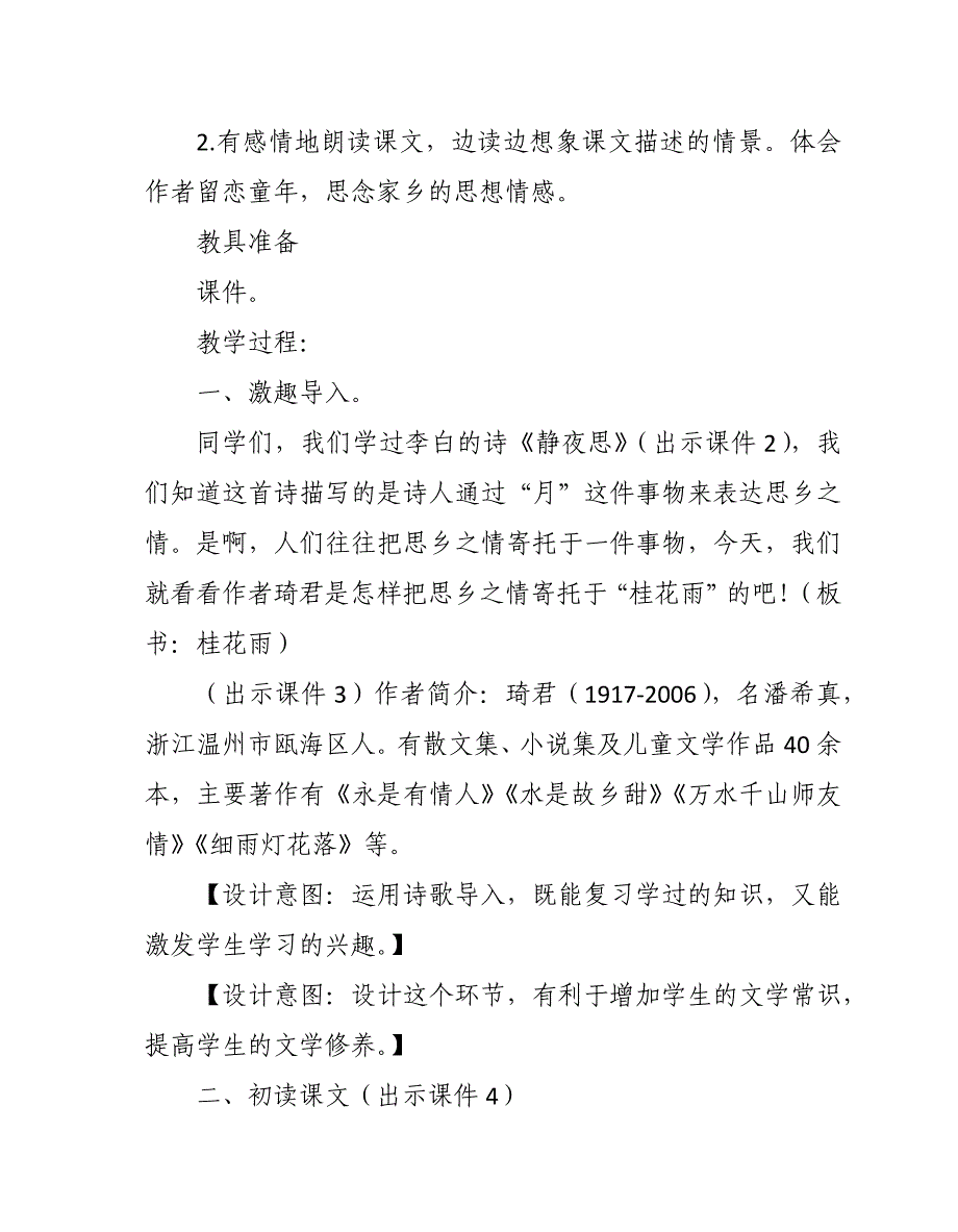 2019人教部编版五年级上册语文第3课《桂花雨》教案设计_第2页