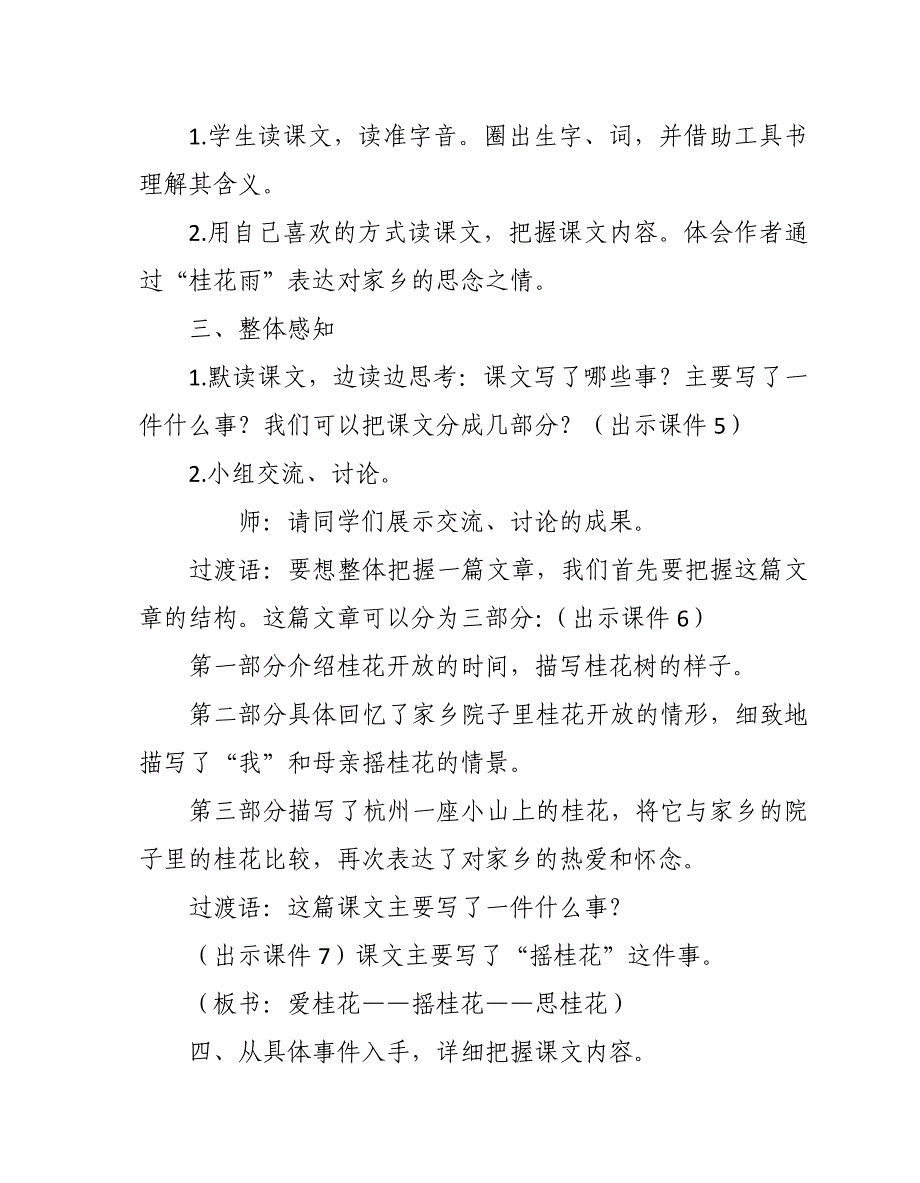 2019人教部编版五年级上册语文第3课《桂花雨》教案设计_第3页