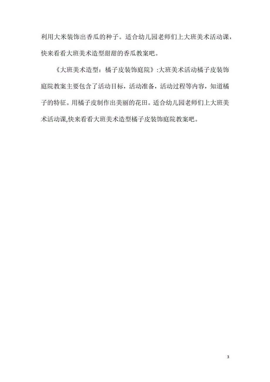 大班美术活动上小学后我想教案反思_第3页