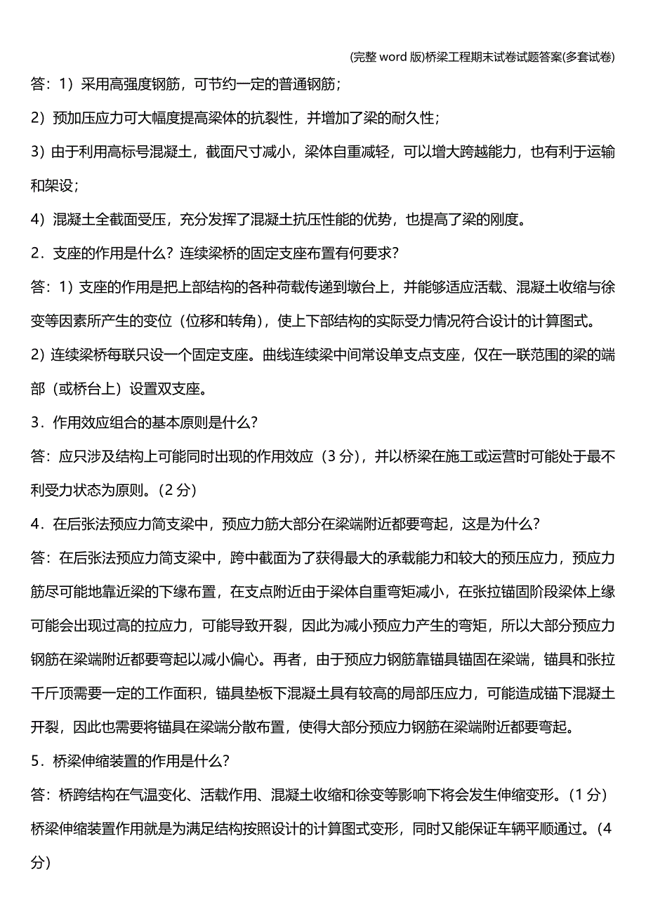 (完整word版)桥梁工程期末试卷试题答案(多套试卷).doc_第2页