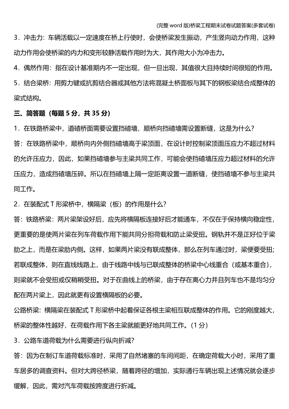 (完整word版)桥梁工程期末试卷试题答案(多套试卷).doc_第4页