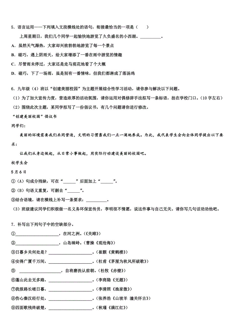 2022届芜湖无为县联考中考语文考试模拟冲刺卷含解析_第2页