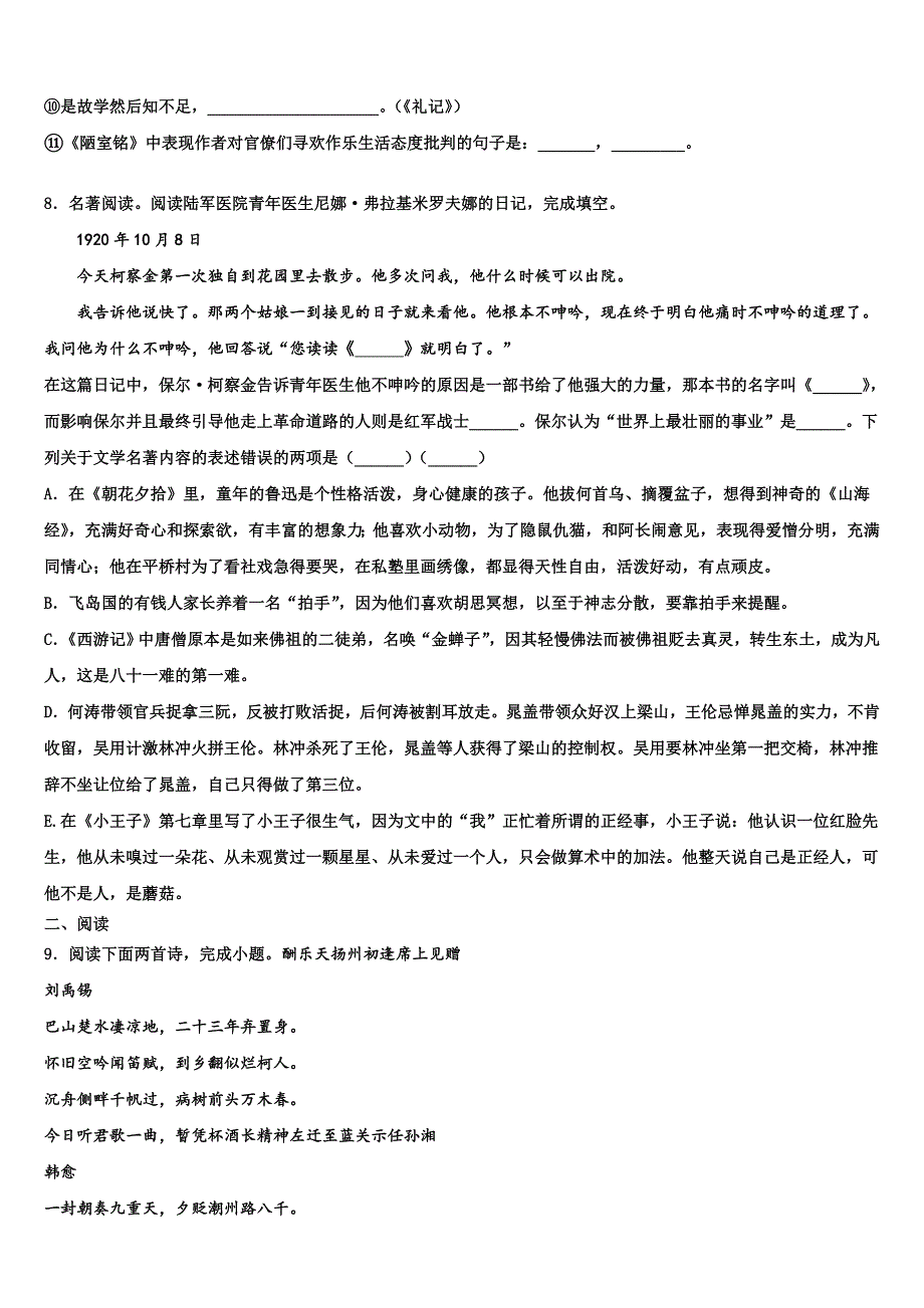 2022届芜湖无为县联考中考语文考试模拟冲刺卷含解析_第3页