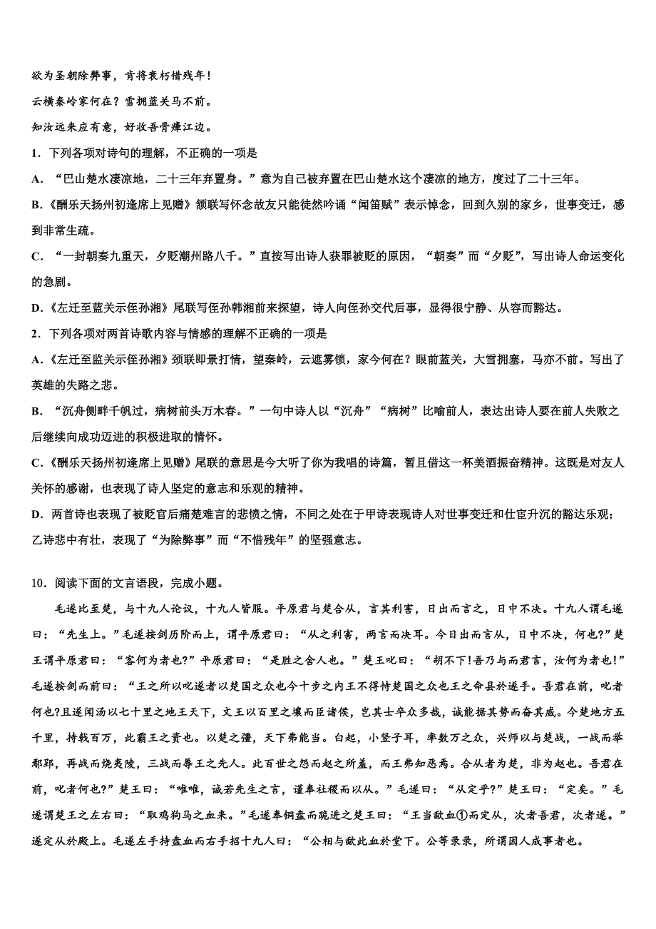 2022届芜湖无为县联考中考语文考试模拟冲刺卷含解析_第4页