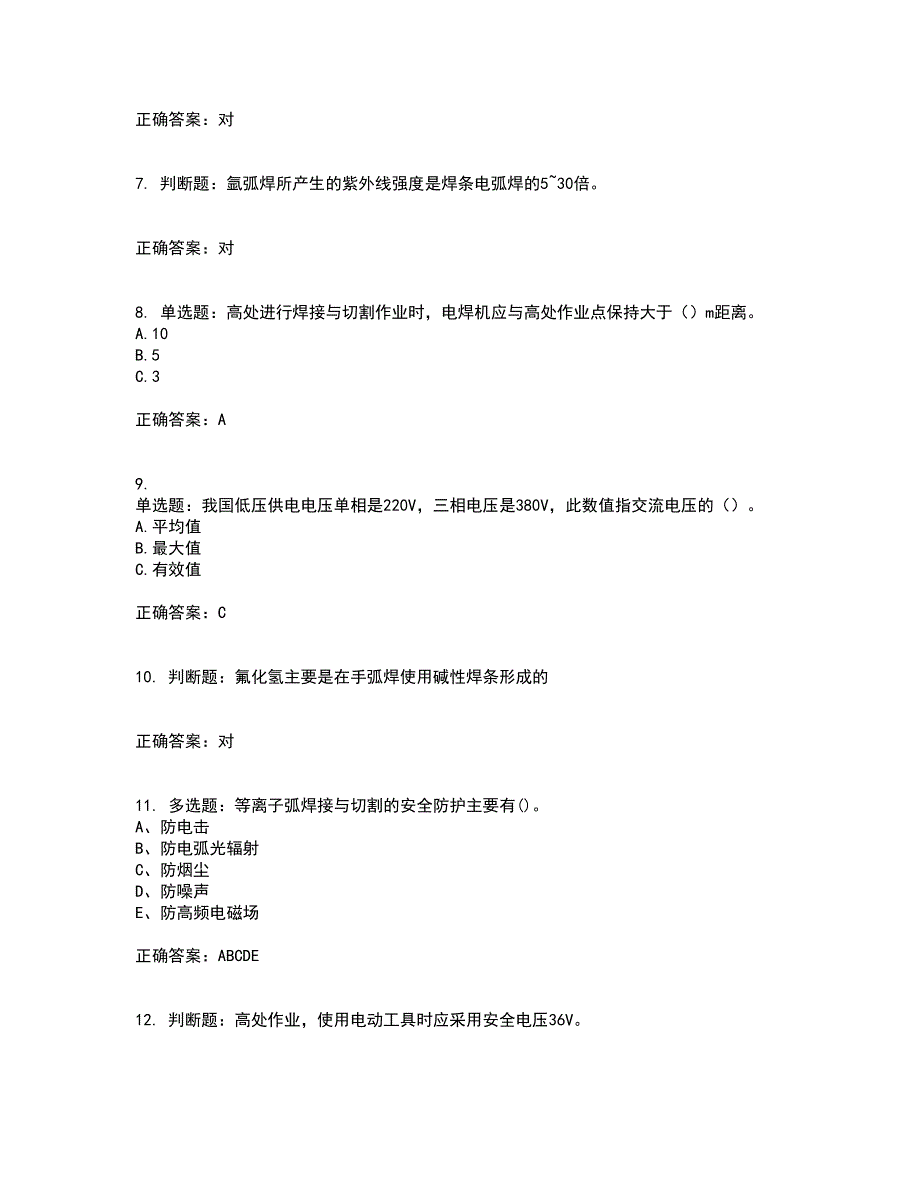 电焊工证-上岗证考试考试模拟卷含答案74_第2页