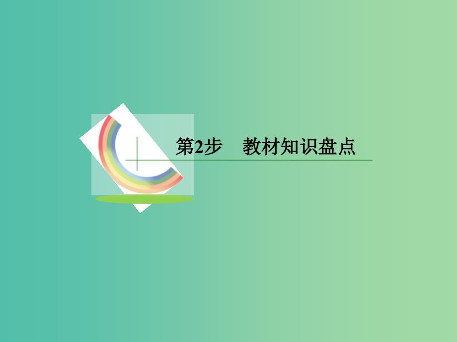 高考化学一轮复习 模块一 元素及其化合物 专题二 非金属及其化合物 考点二 氯及其化合物课件.ppt_第4页