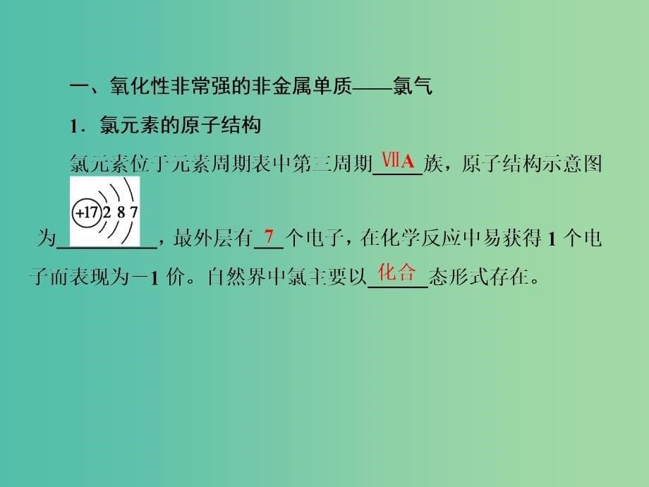 高考化学一轮复习 模块一 元素及其化合物 专题二 非金属及其化合物 考点二 氯及其化合物课件.ppt_第5页