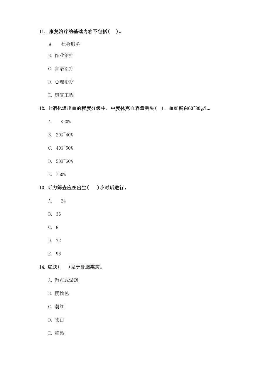 2020年河北省《全科医学》测试卷_第4页