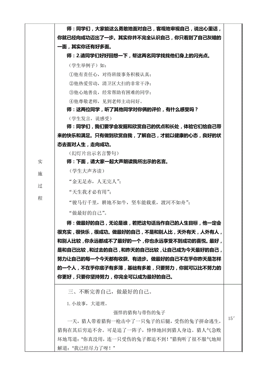 做最好的自己主题班会设计方案_第3页