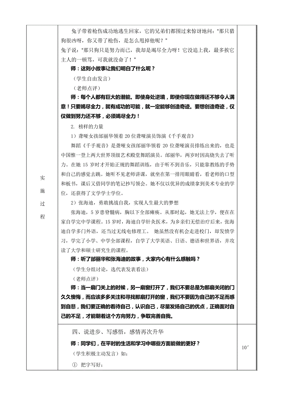 做最好的自己主题班会设计方案_第4页