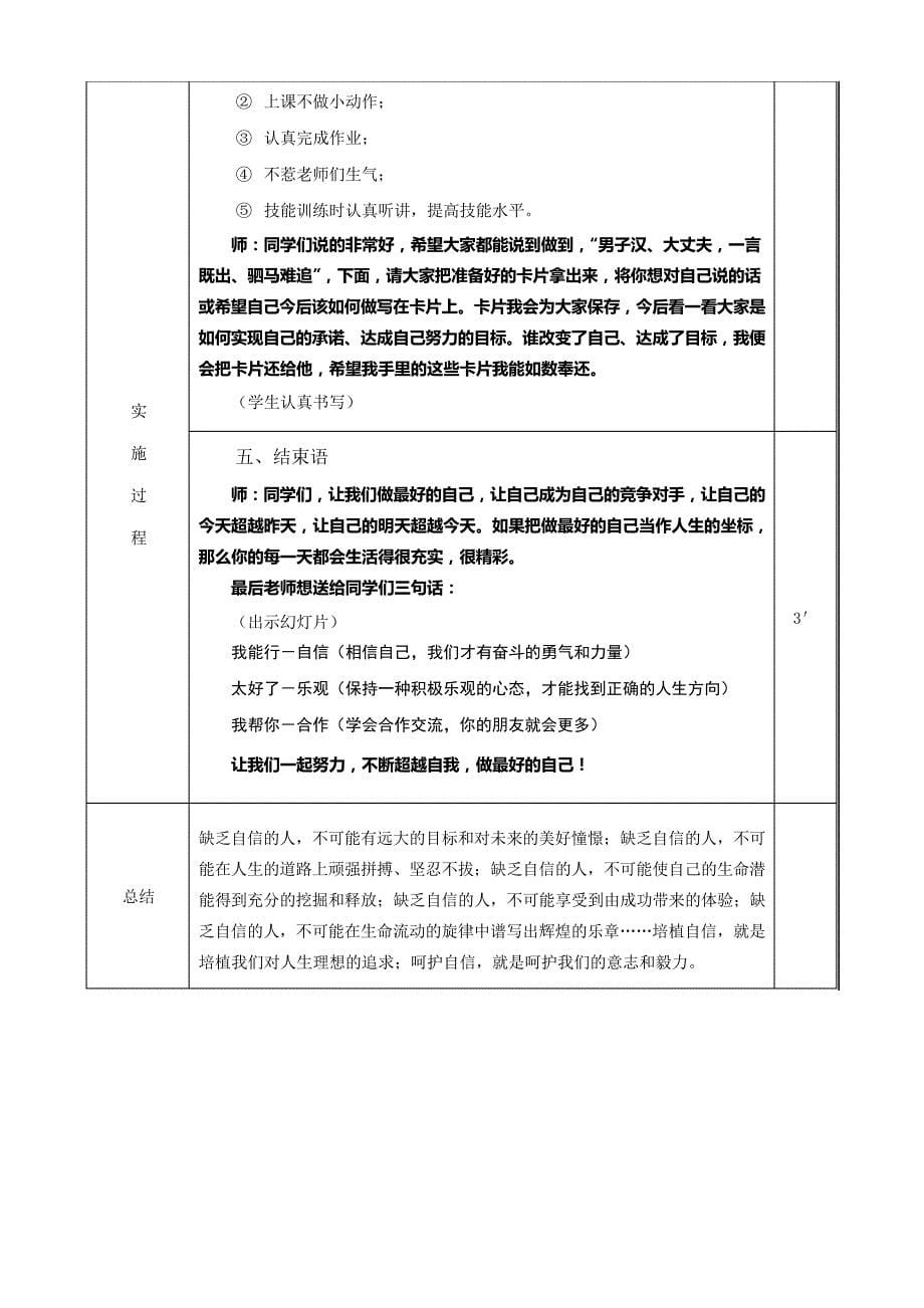 做最好的自己主题班会设计方案_第5页