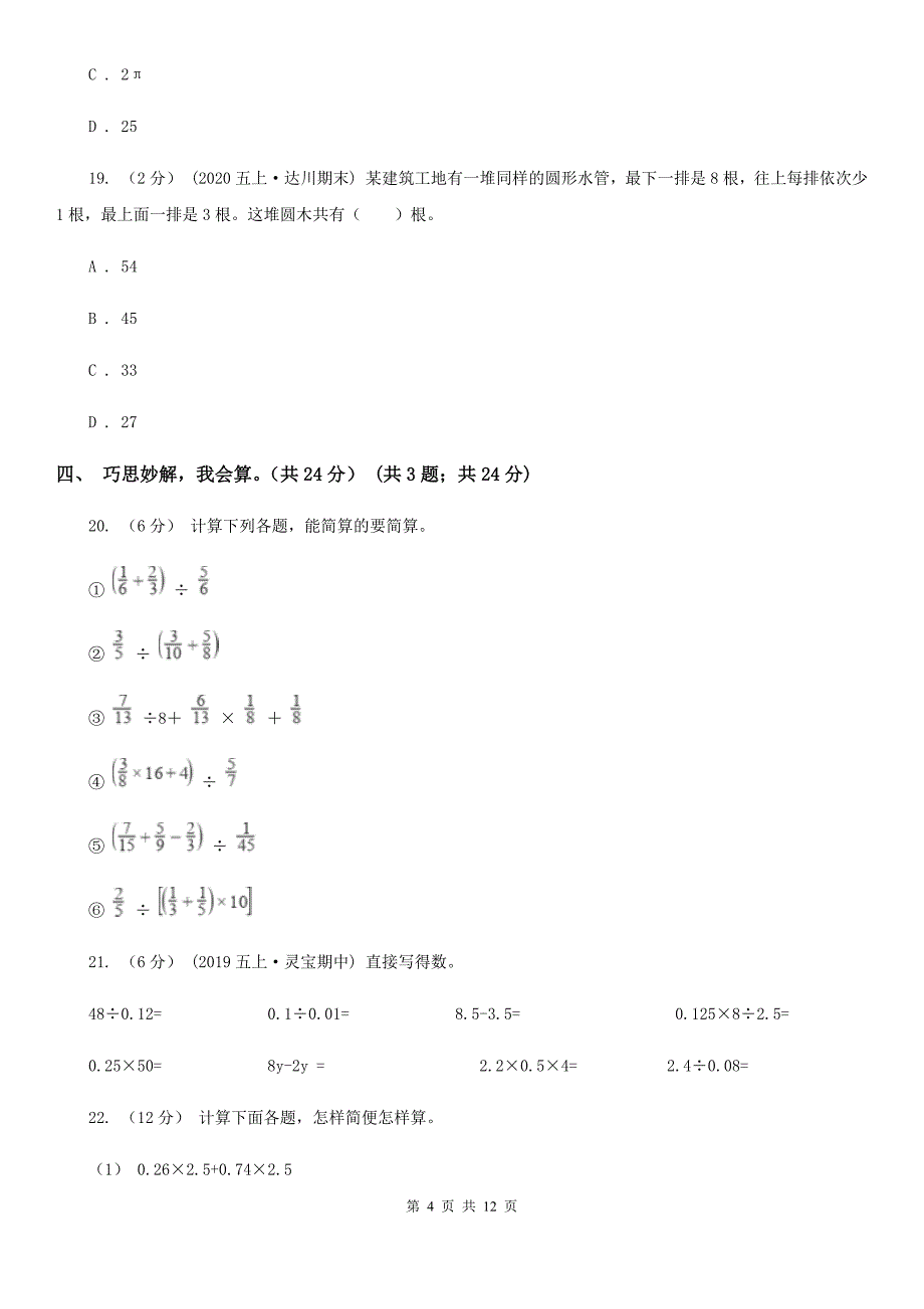 湖南省邵阳市2021版五年级上学期数学期末试卷B卷_第4页