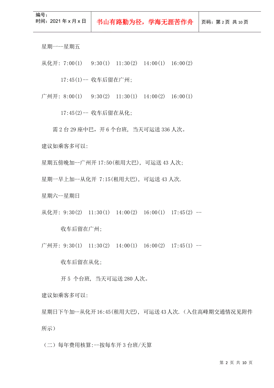 广州市逸泉山庄交通策划报告_第2页