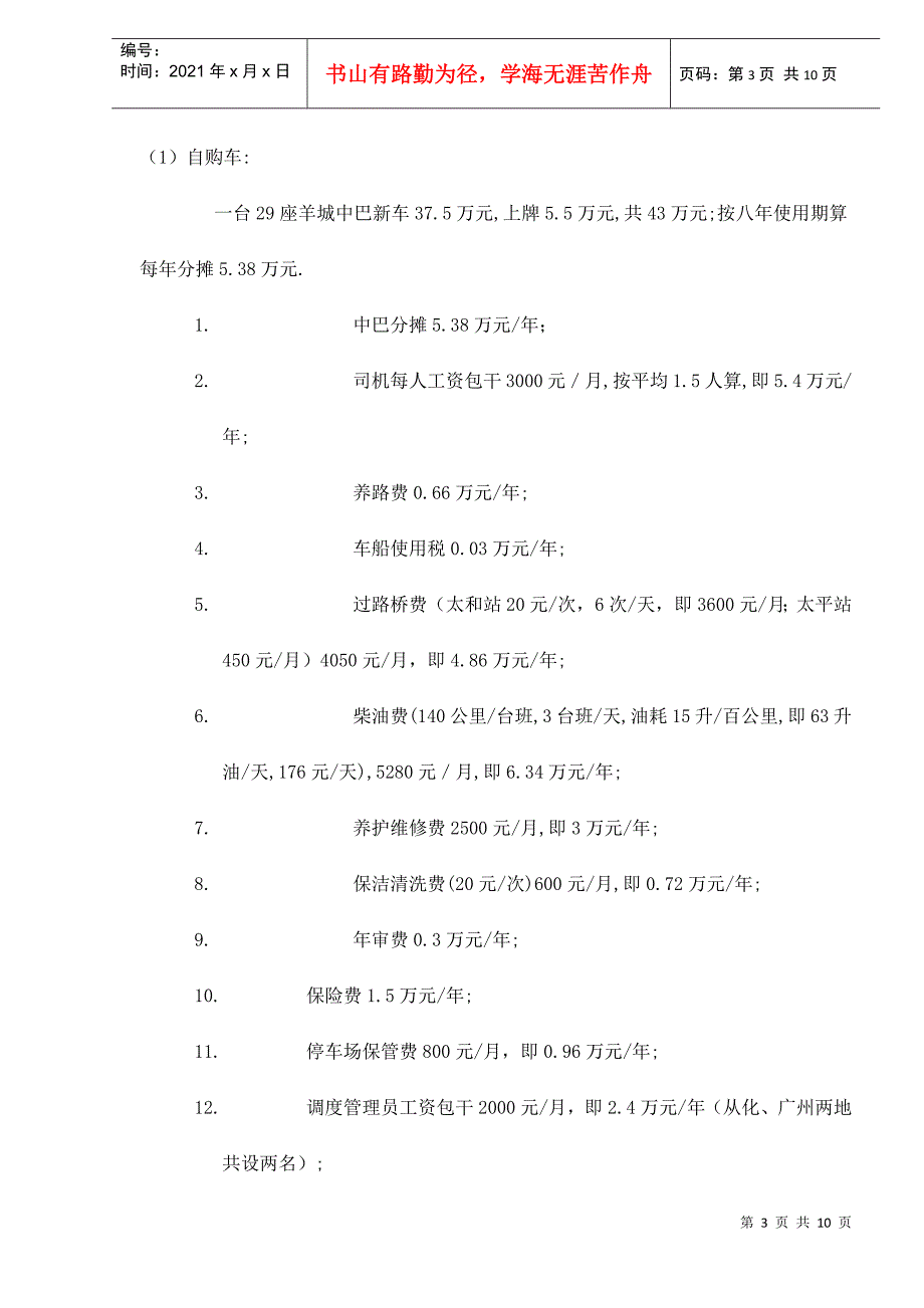 广州市逸泉山庄交通策划报告_第3页